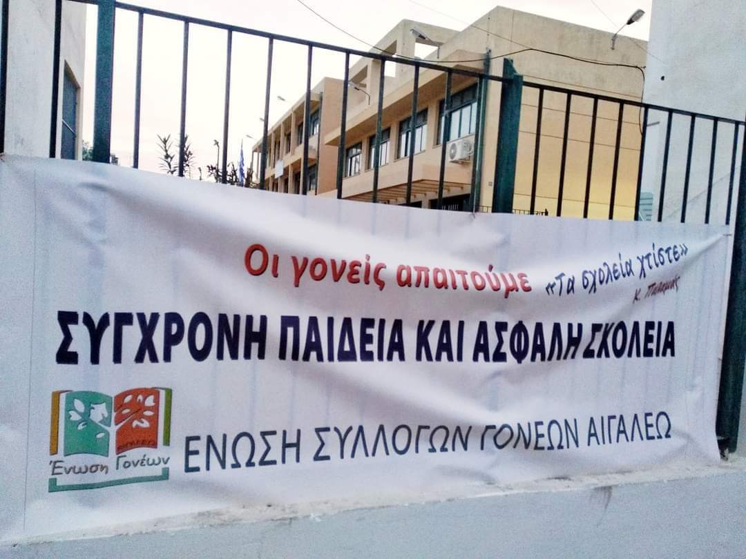 Κατάθεση αναφοράς στους Υπουργούς Παιδείας & Εσωτερικών