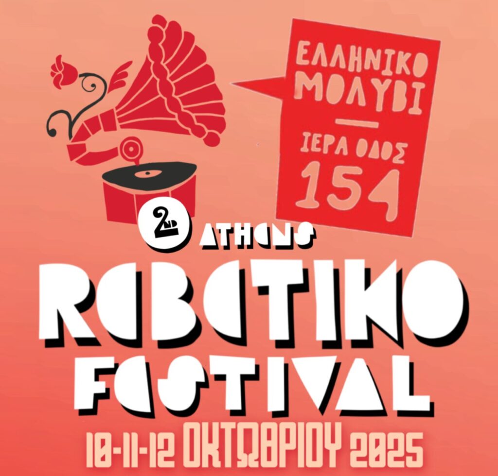 REBETIKO FESTIVAL!